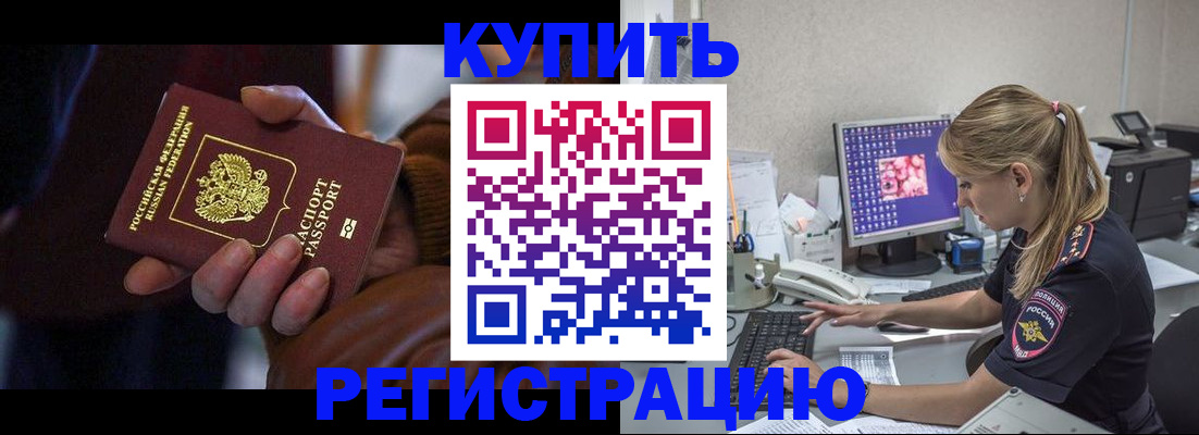 прописка для работы в Самаре