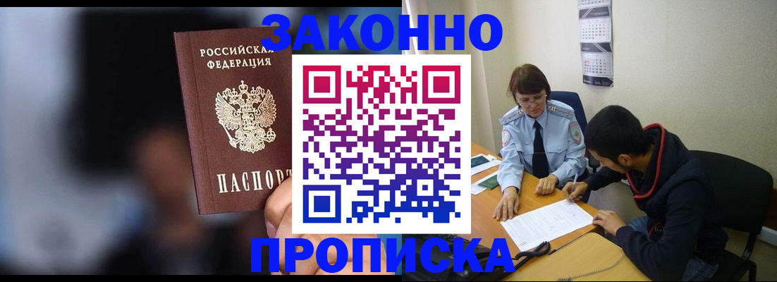 прописка для работы в Самаре