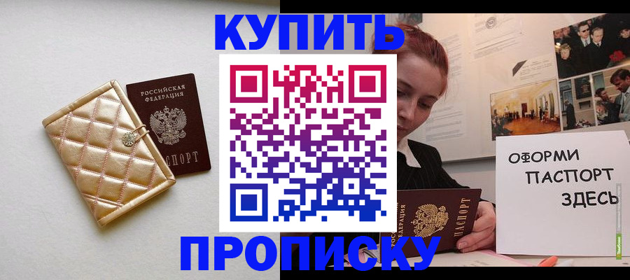 прописка гарантия в Самаре